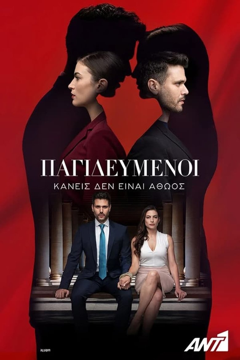 Poster of Episodes in Pagidevmenoi - Season 2 - Season 2