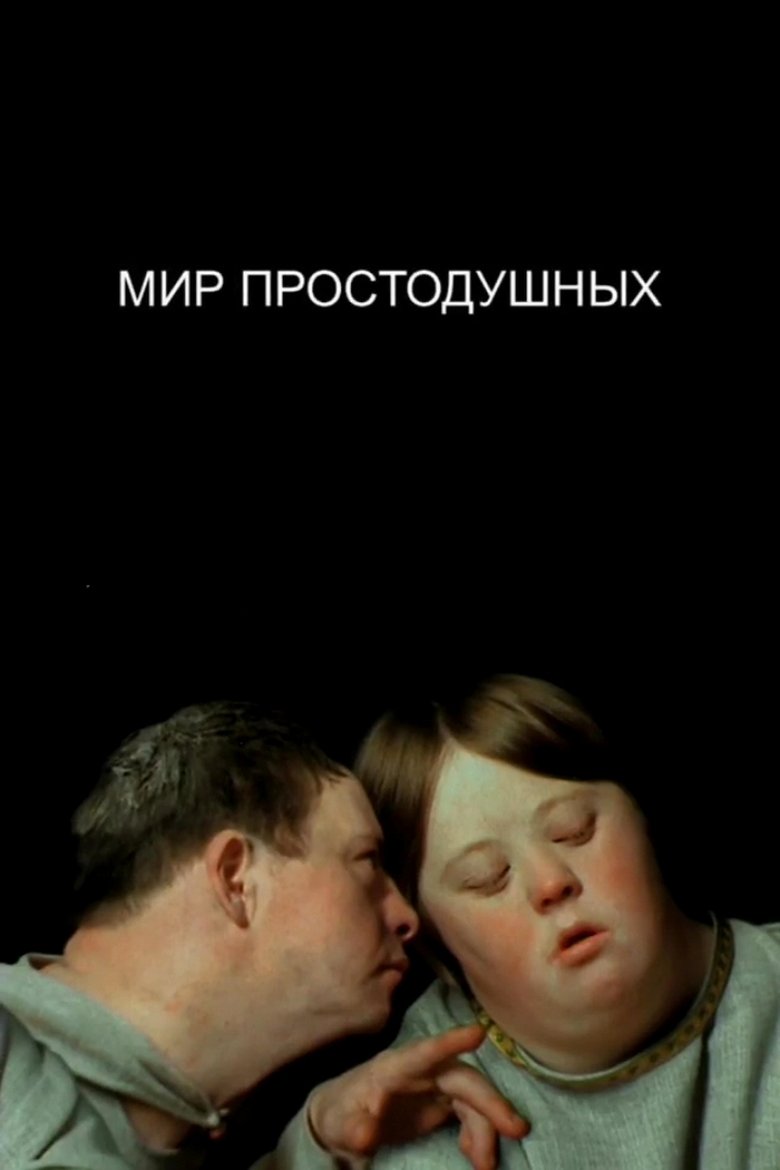 Poster of The World of the Innocent