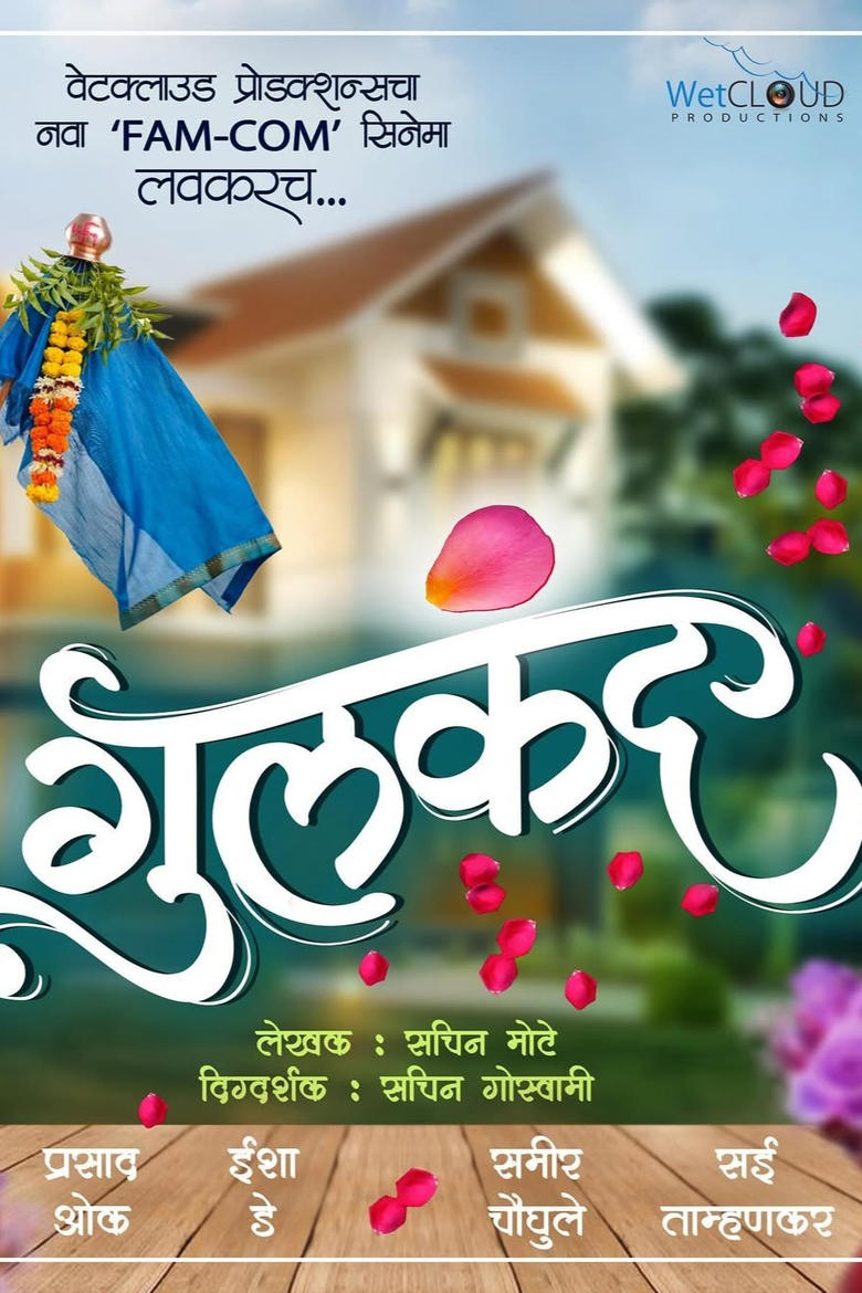 Poster of Gulkand