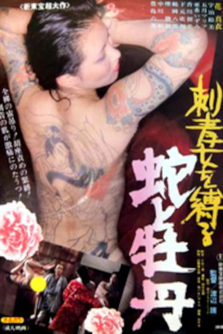 Poster of Binding the Tattooed Woman: Snake and Peony