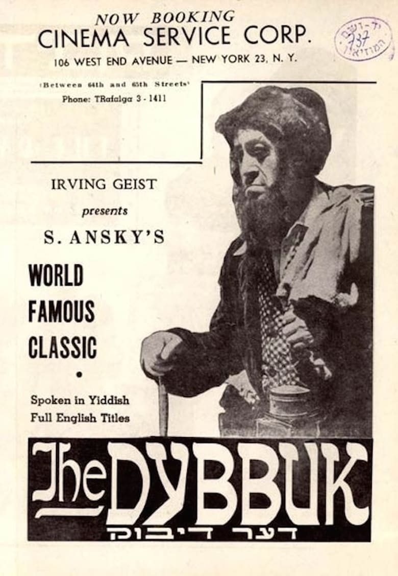 Poster of The Dybbuk