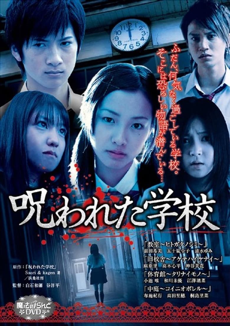 Poster of Magic Island DVD: The Cursed School