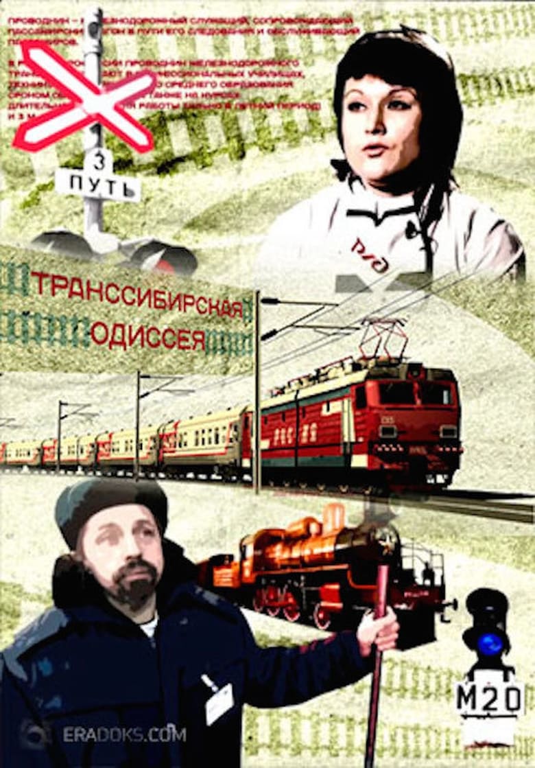 Poster of Trans-Siberian Odyssey