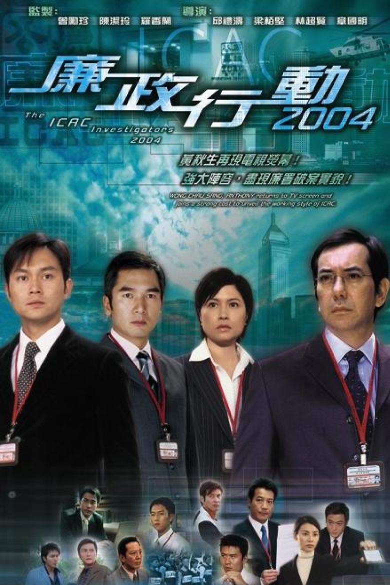 Poster of Cast and Crew in ICAC Investigators - Season 5 - Episode 2 - Episode 2