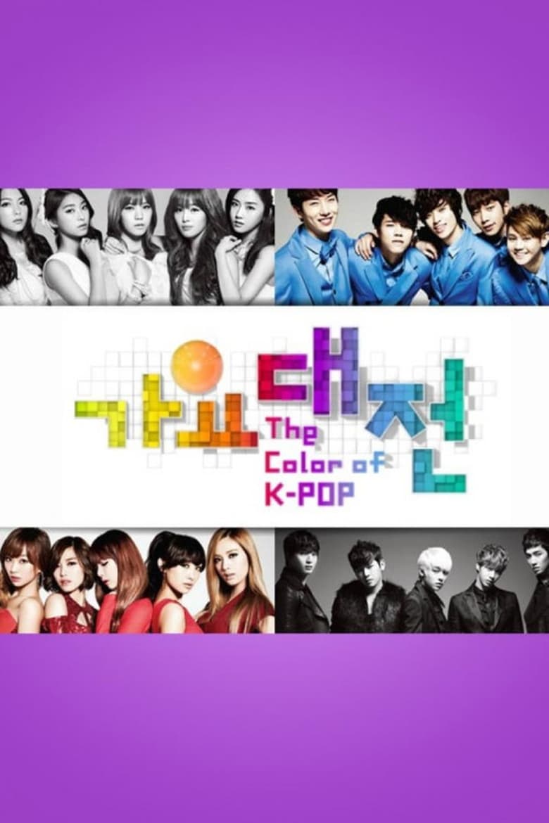 Poster of Episodes in SBS Gayo Daejeon - Season 3 - Season 3