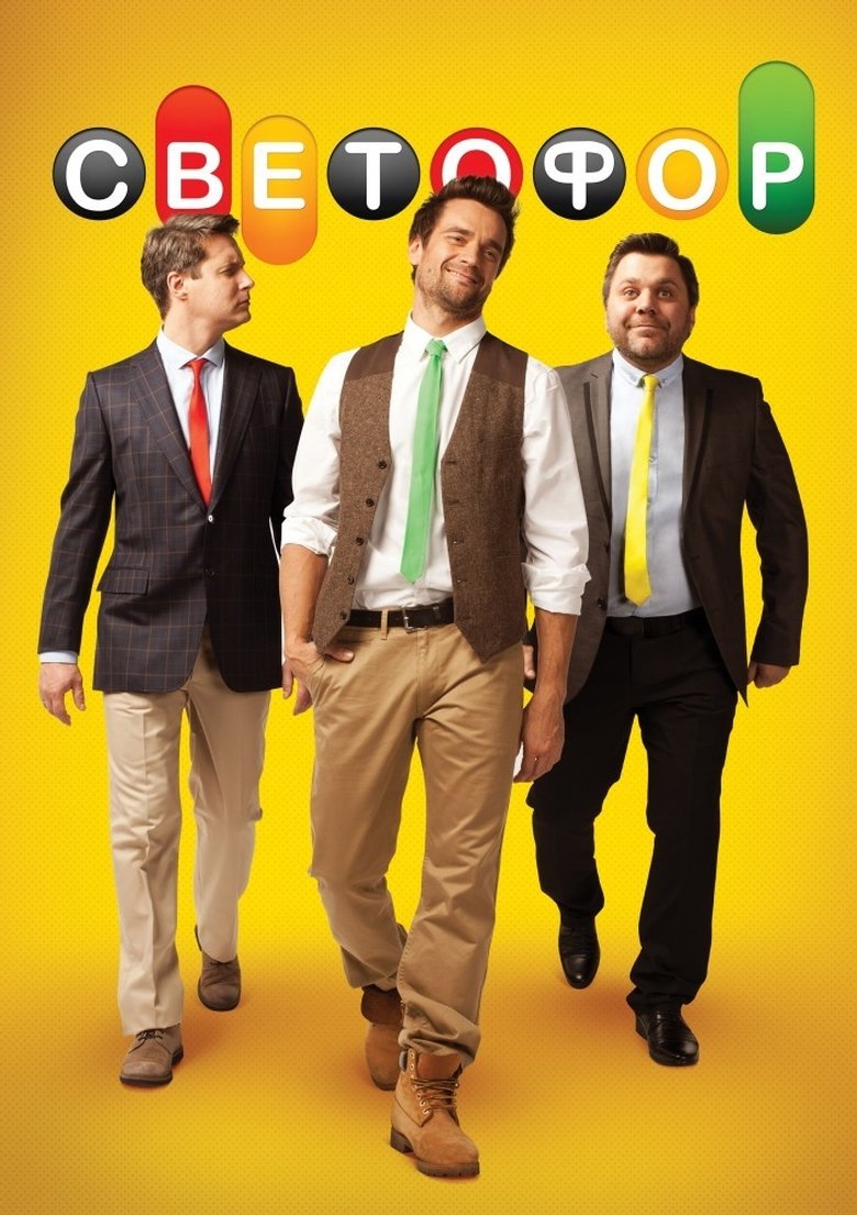 Poster of Episodes in Traffic Light - Season 2 - Season 2