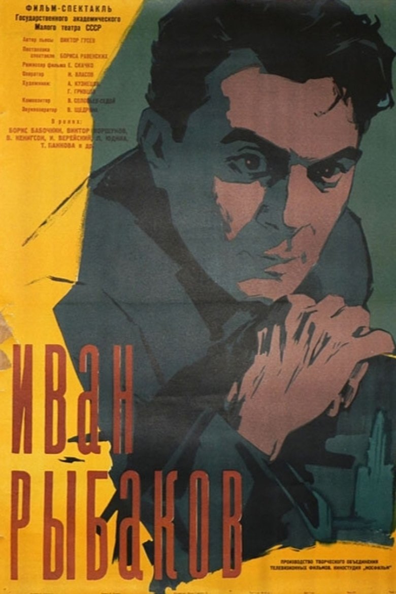 Poster of Ivan Rybakov