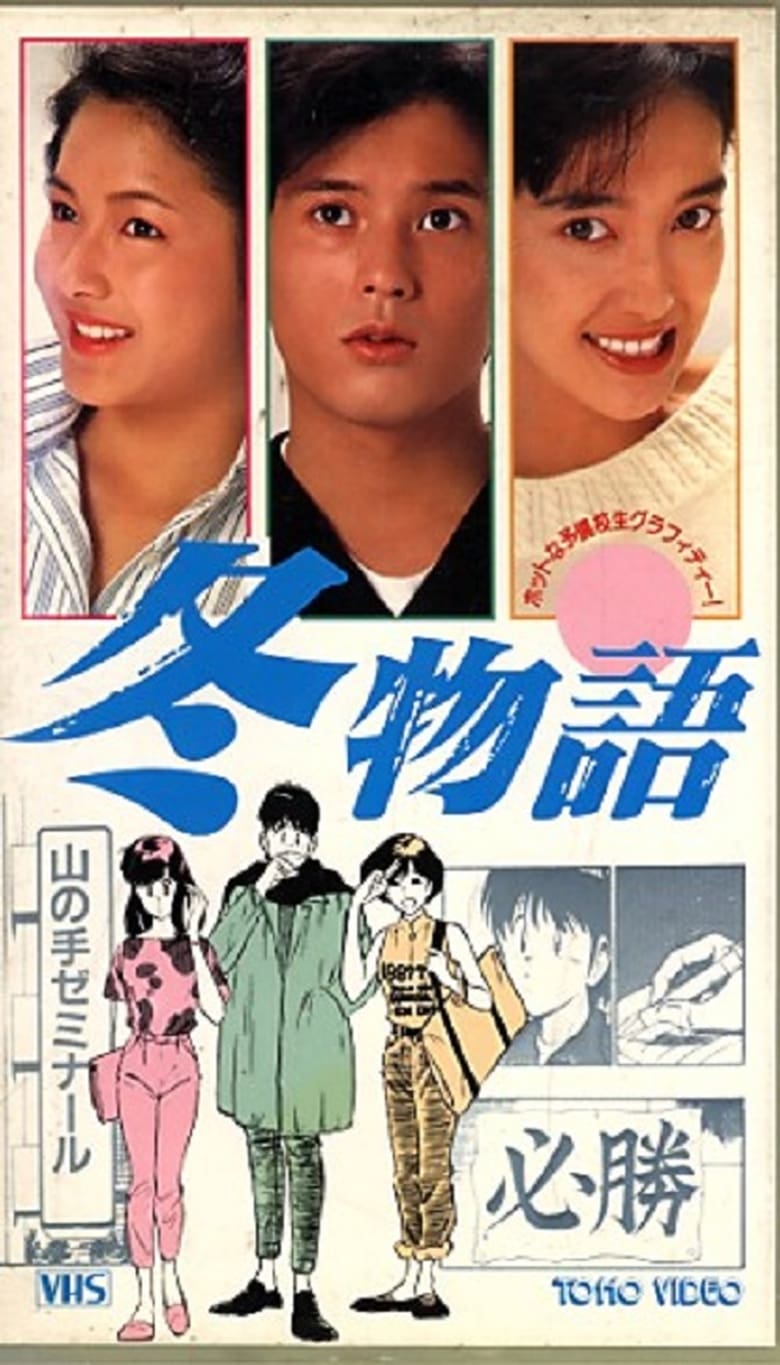 Poster of Fuyu Monogatari