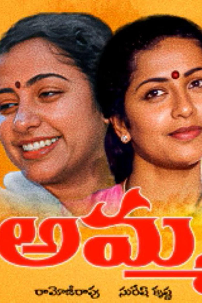 Poster of Amma