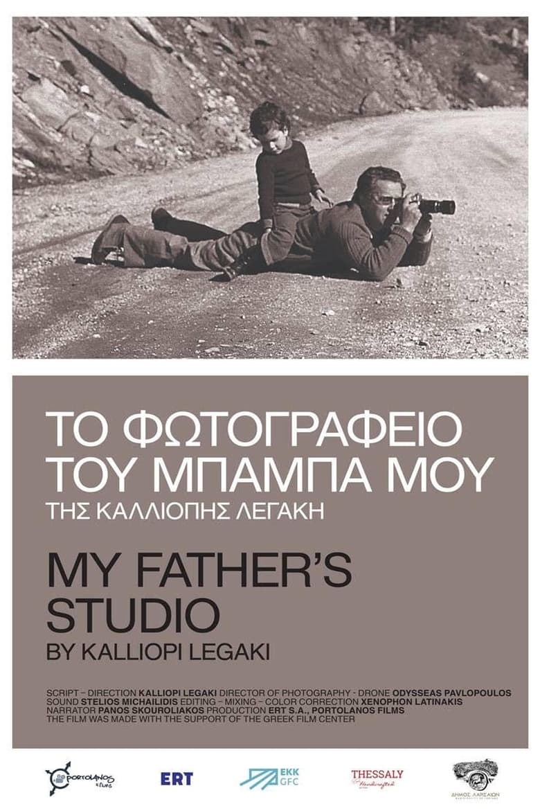 Poster of My Father’s Studio