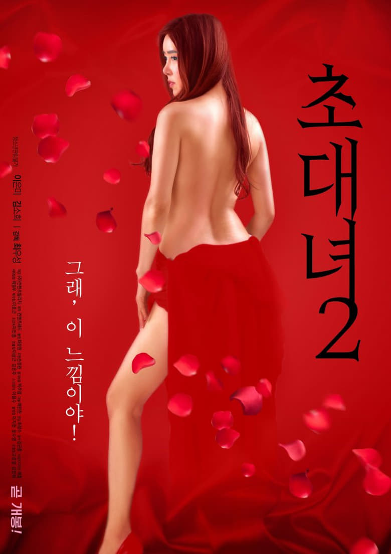 Poster of Invitation Girl 2