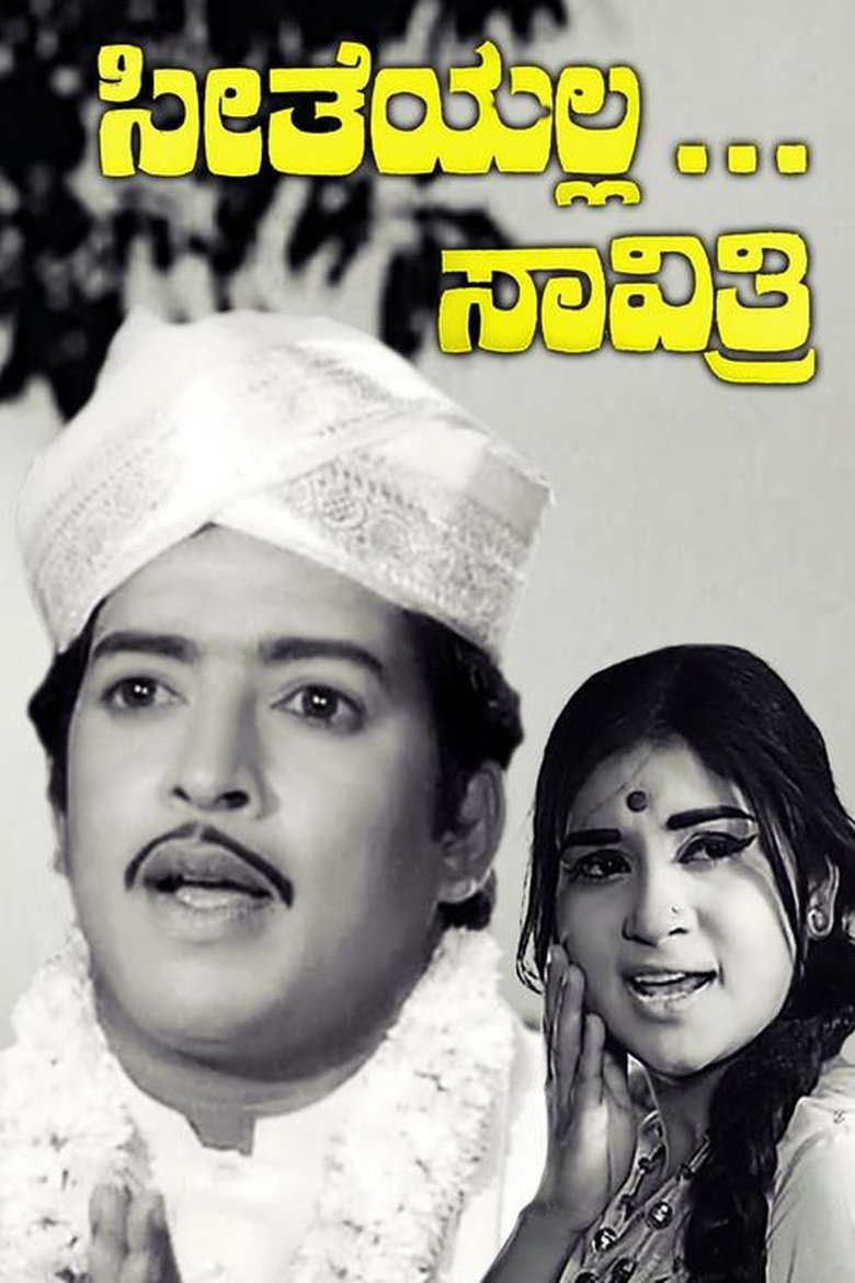 Poster of Seetheyalla Savithri
