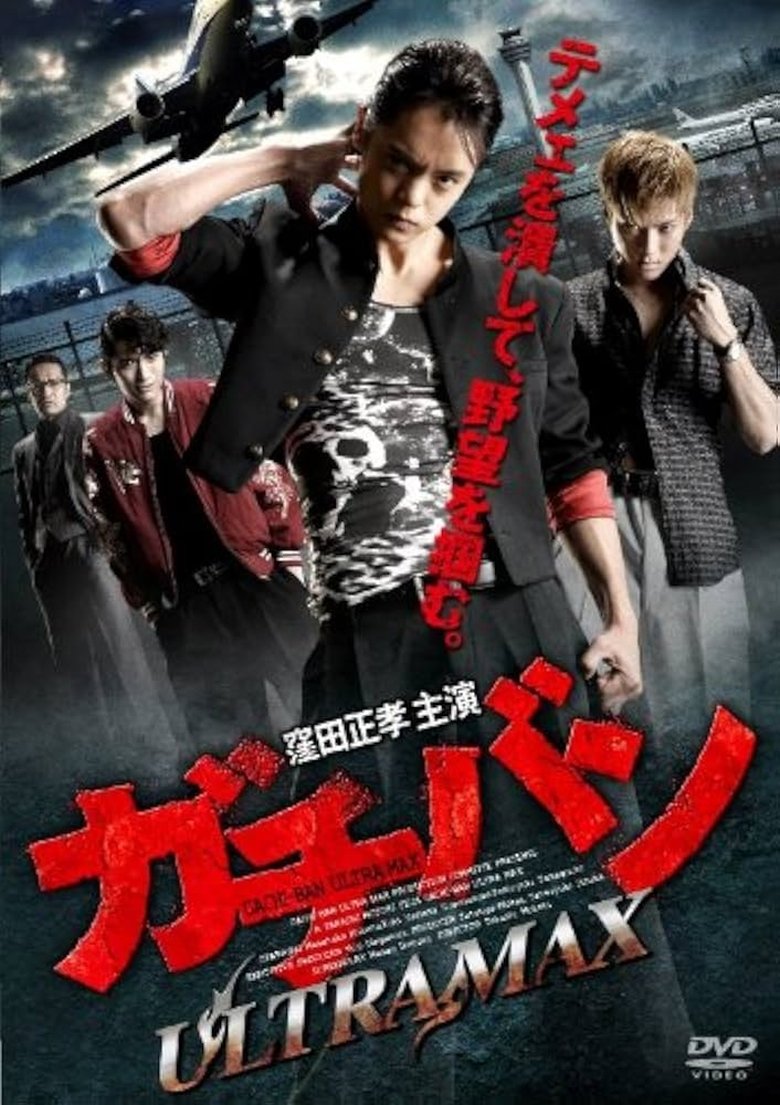 Poster of GACHI-BAN: ULTRA MAX