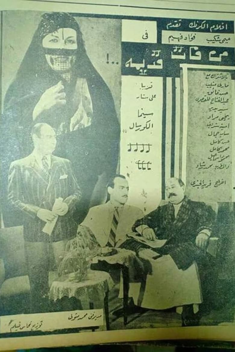 Poster of man fat qadimah