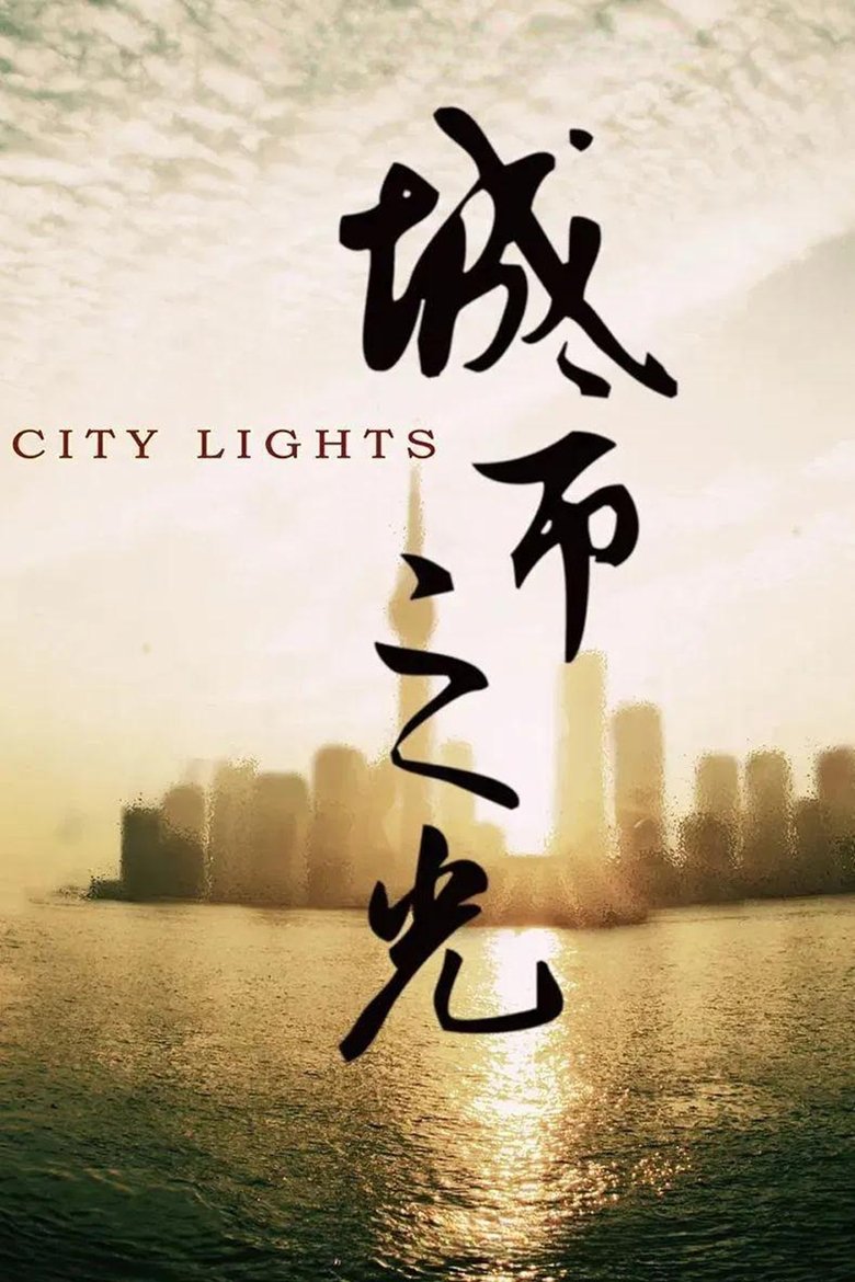 Poster of City Lights