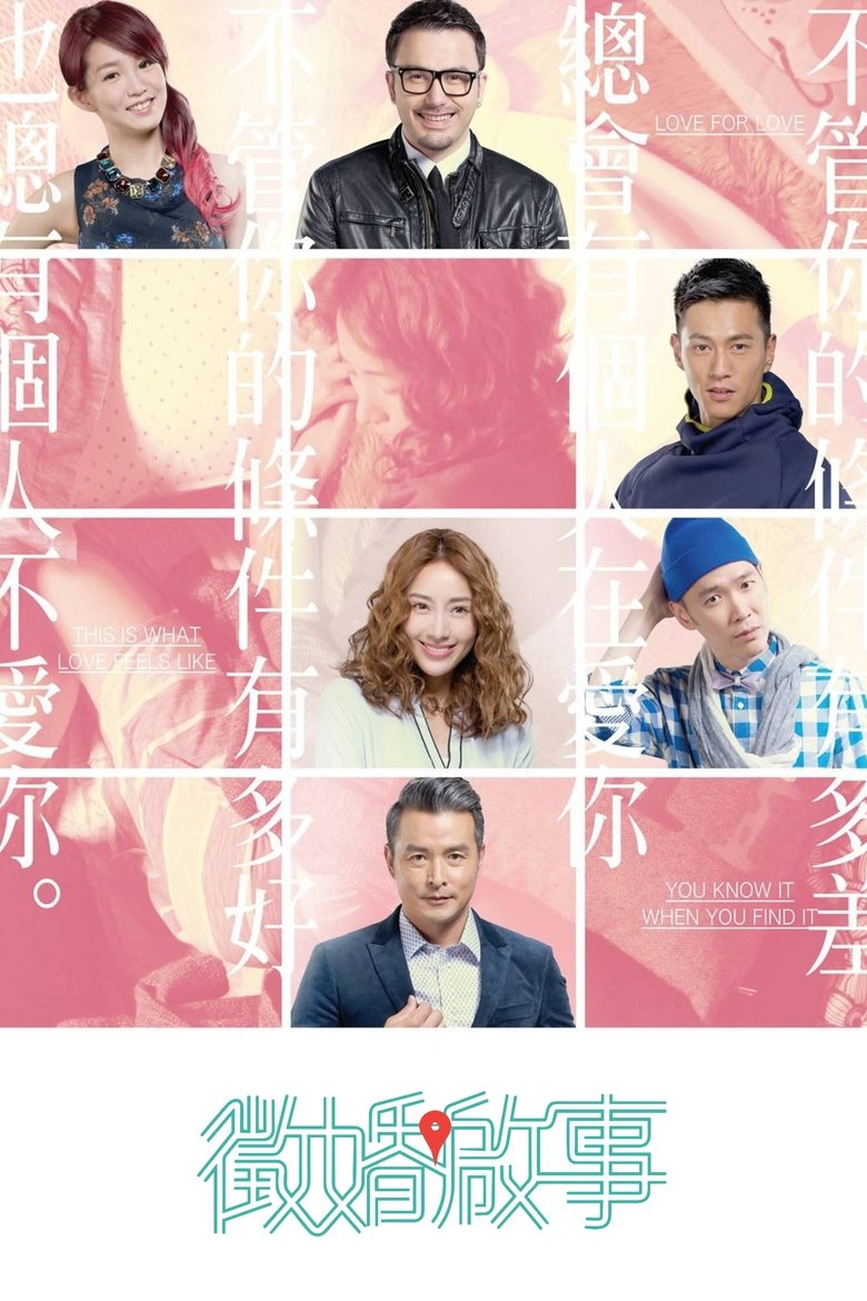 Poster of Episodes in 征婚啟事 - Season 1 - Season 1