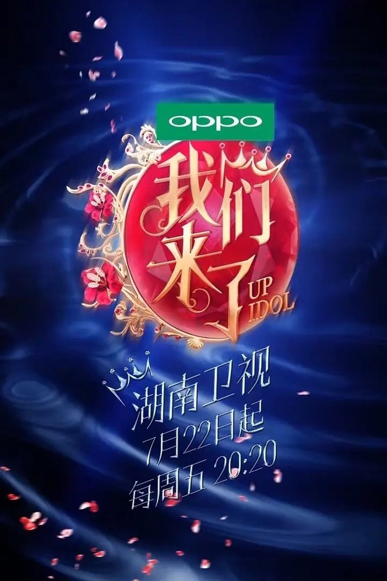 Poster of Up Idol