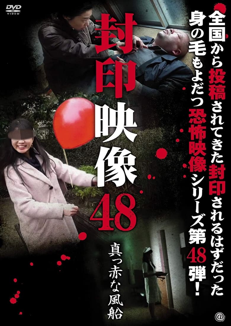 Poster of Sealed Video 48: Bright Red Balloon