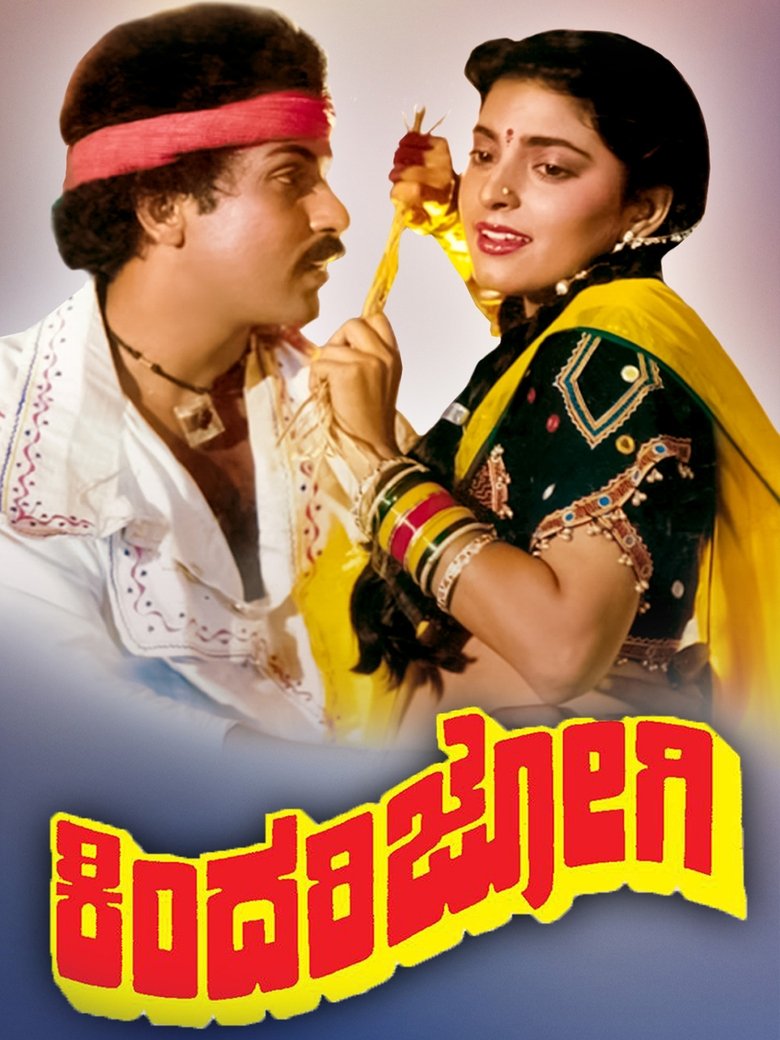 Poster of Kindari Jogi