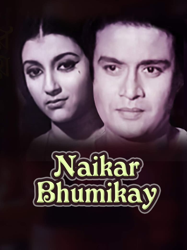 Poster of Naikar Bhumikay