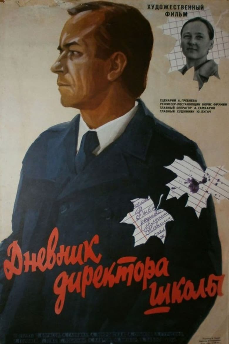 Poster of The Diaries of a School Principal