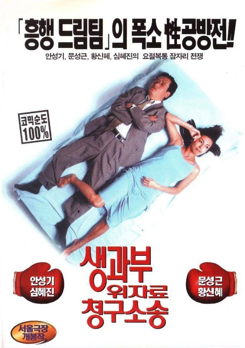 Poster of Bedroom And Courtroom