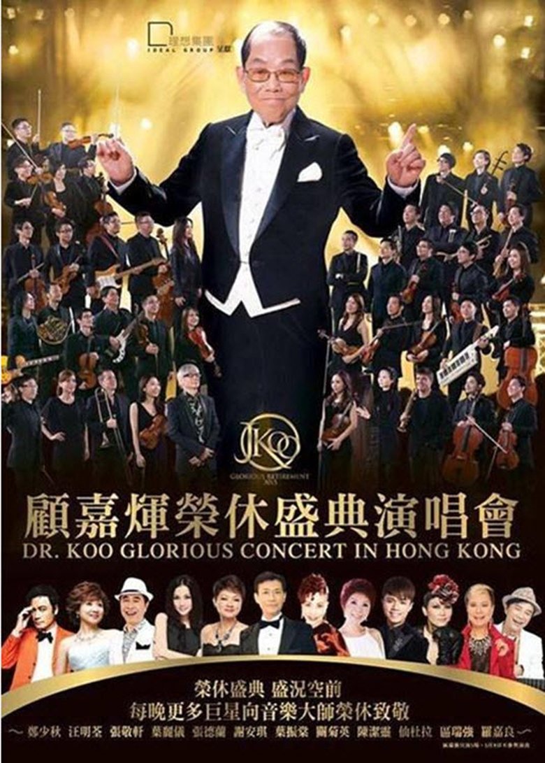 Poster of Joseph Koo Glorious Retirement 2015-2016 Concert