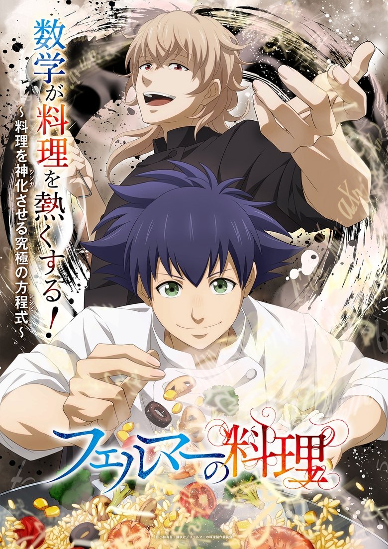 Poster of Fermat no Ryōri