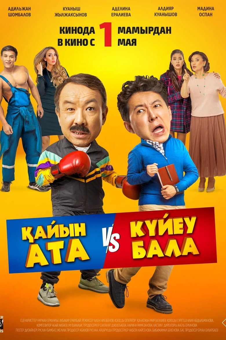 Poster of Father-in-Law-Son-in-Law