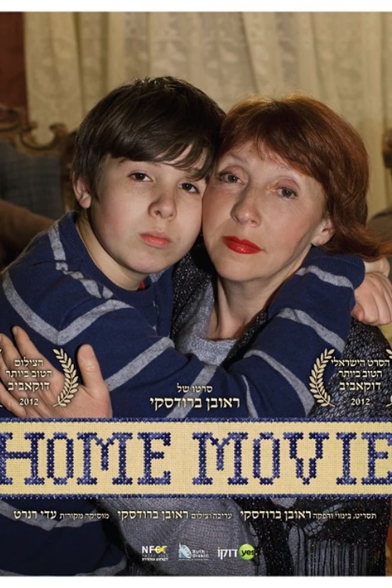 Poster of Home Movie