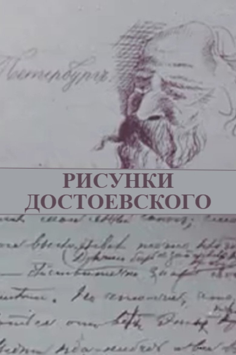 Poster of Dostoevsky's Doodles