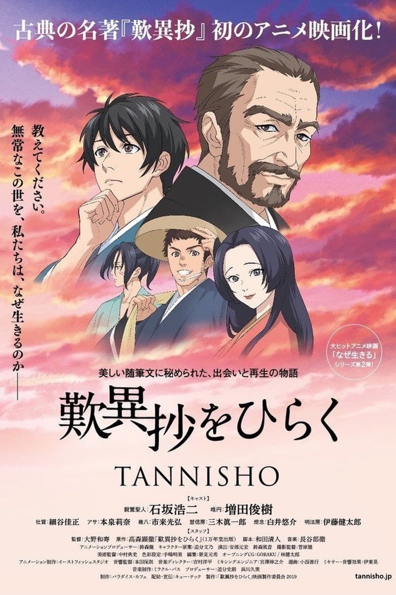 Poster of TANNISHO