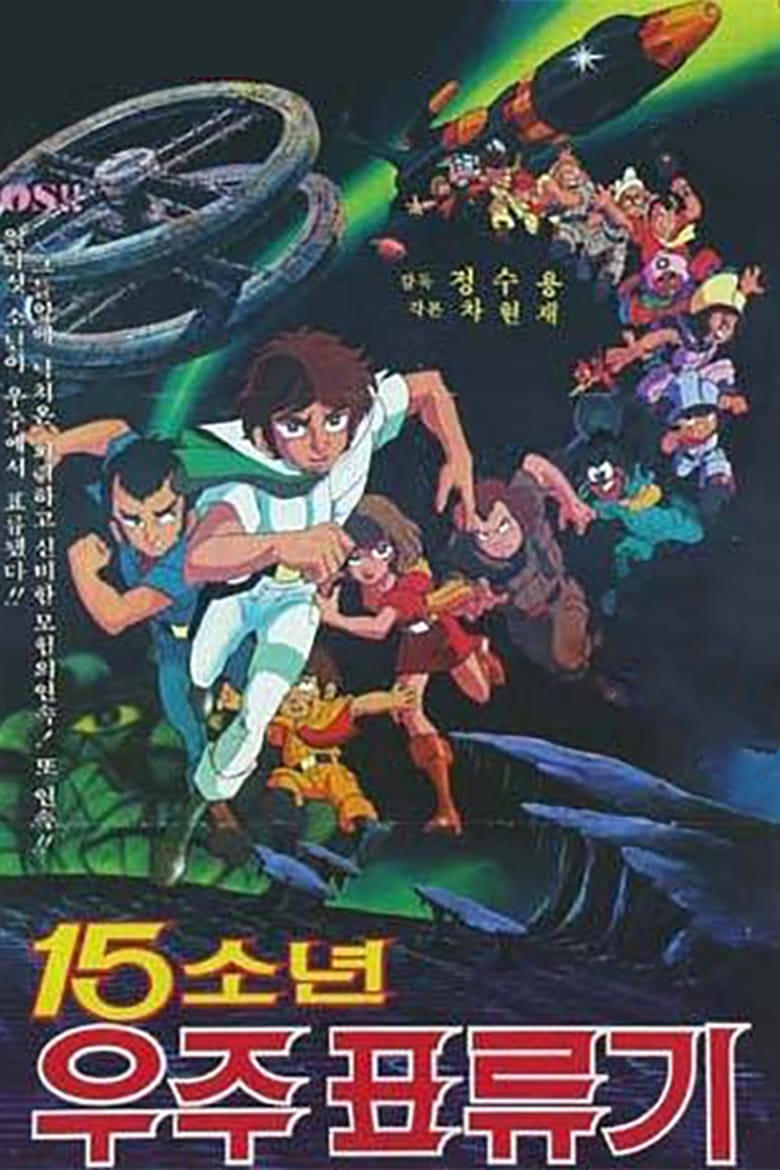 Poster of 15 Children Space Adventure