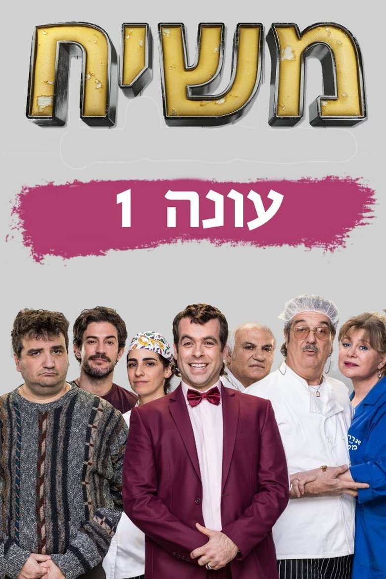 Poster of Episodes in Messiah - Season 1 - Season 1