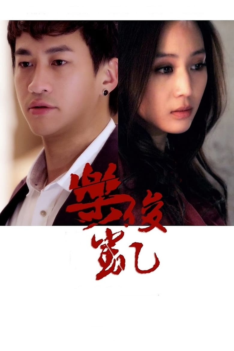 Poster of Le Jun Kai