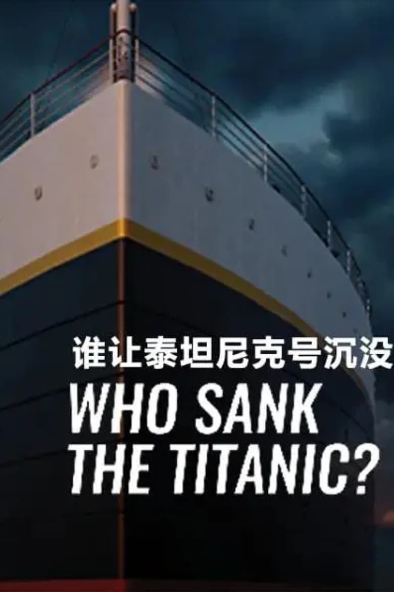 Poster of Who Sank the Titanic?