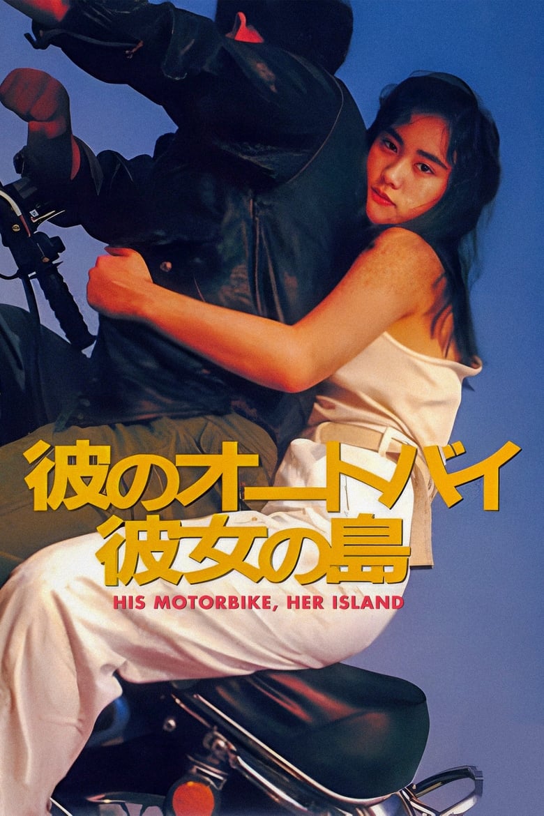 Poster of His Motorbike, Her Island