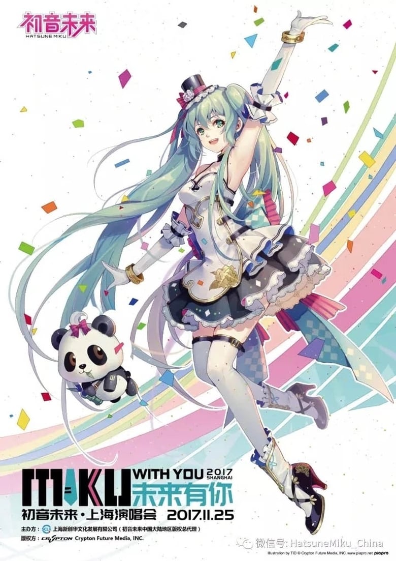 Poster of MIKU WITH YOU 2017 SHANGHAI