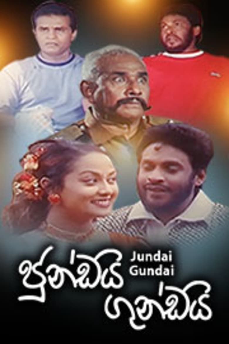 Poster of Jundai Gundai