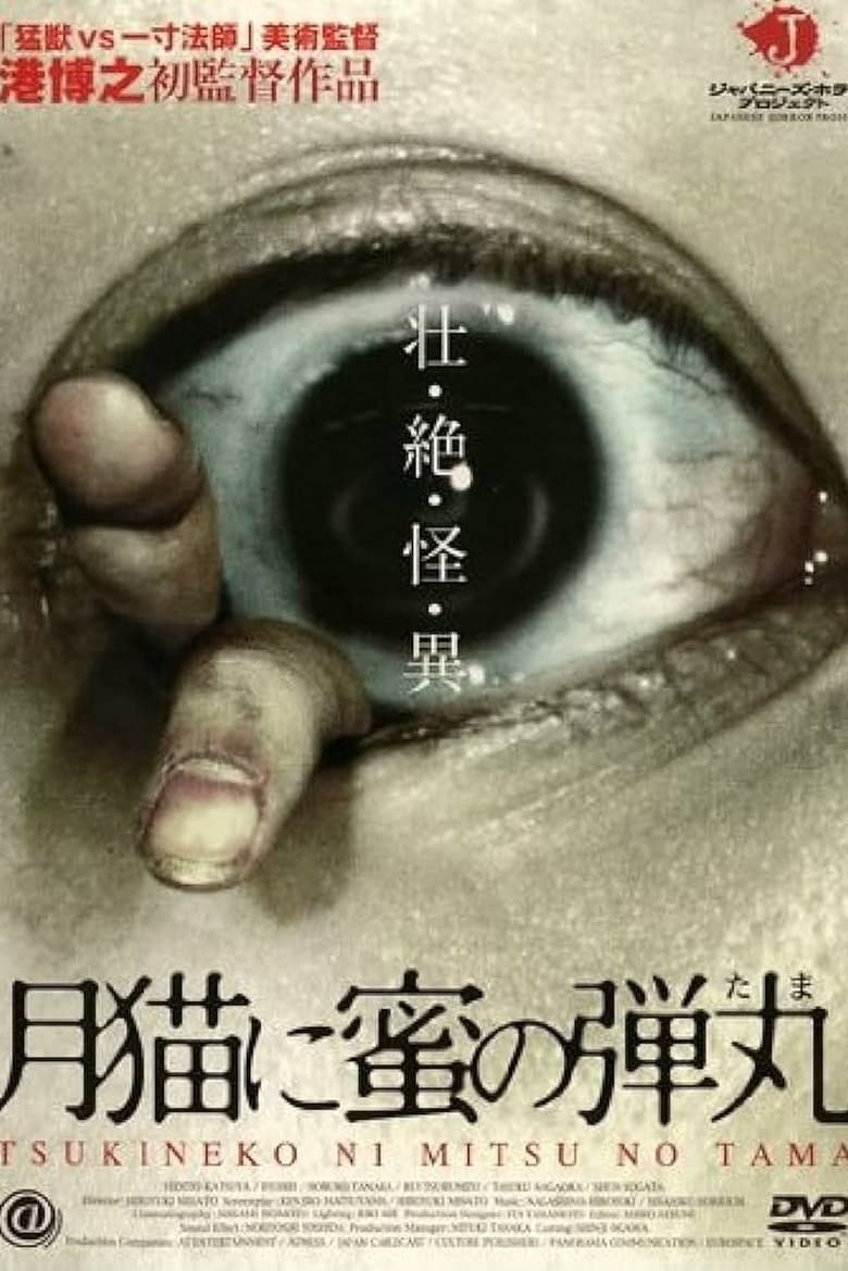 Poster of Tsukineko Ni Mitsu No Tama