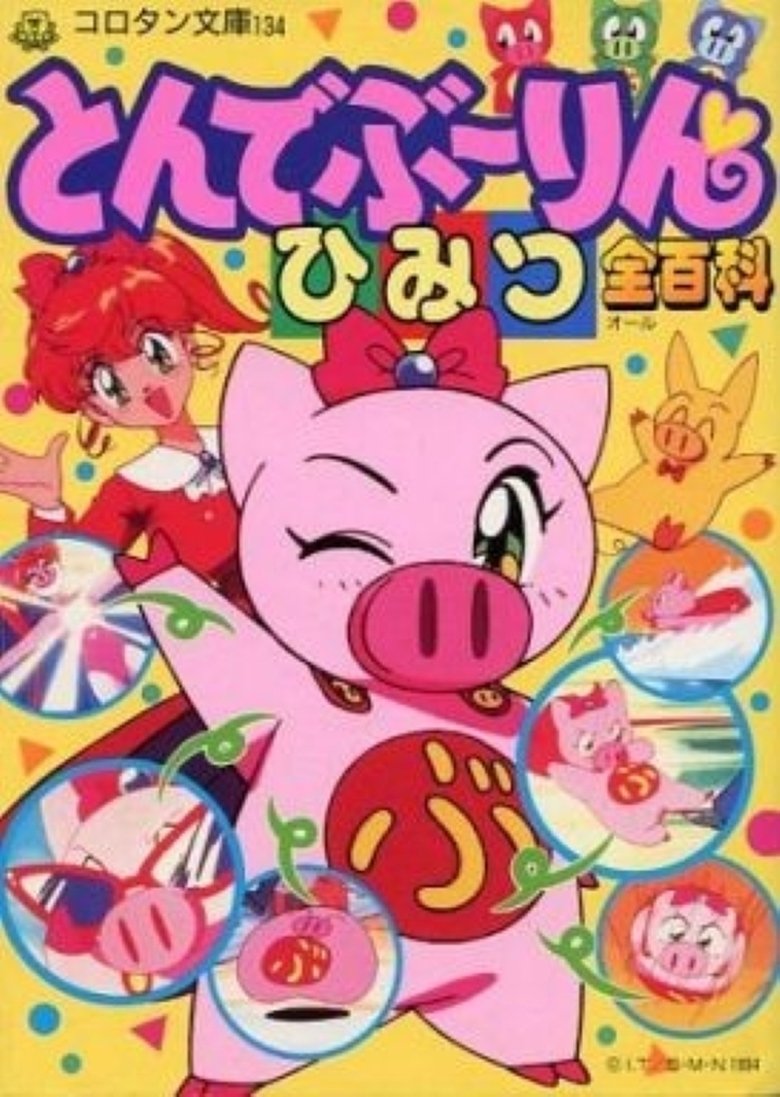 Poster of Super Pig