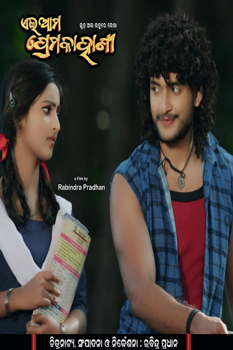 Poster of Ei Ama Prema Kahani