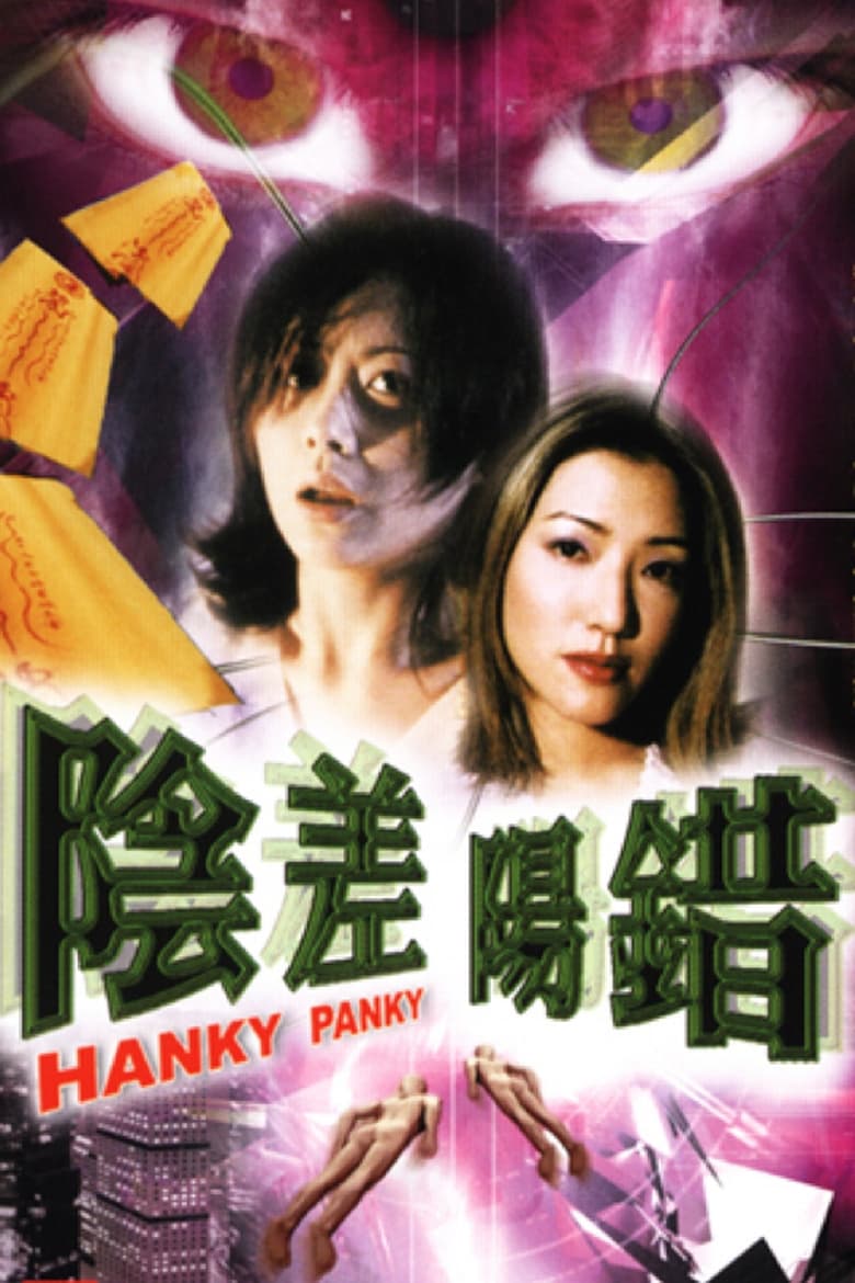 Poster of Hanky Panky