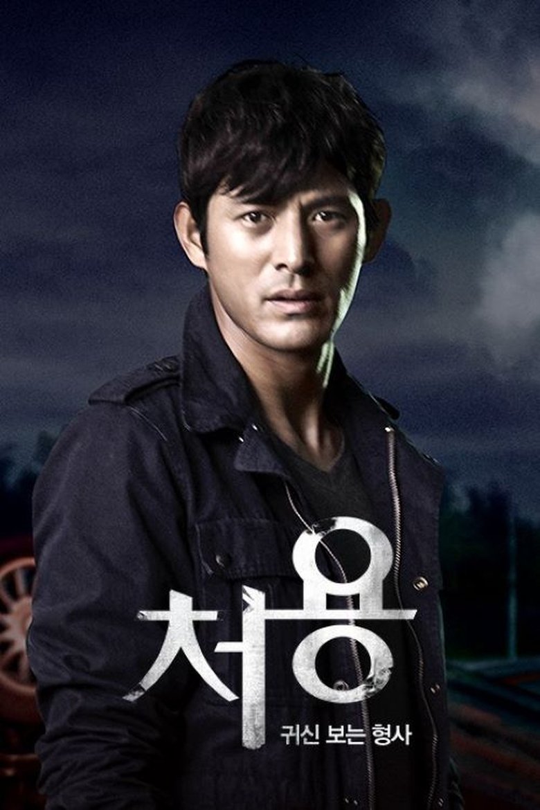 Poster of Episodes in Cheo Yong - Season 1 - Season 1