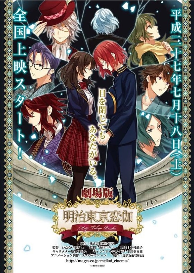 Poster of Meiji Tokyo Renka: Yumihari no Serenade