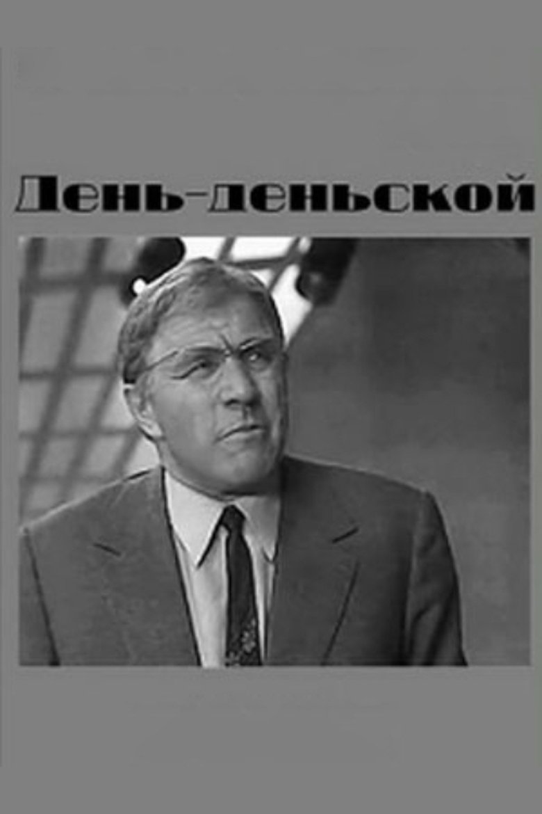 Poster of All Day Long