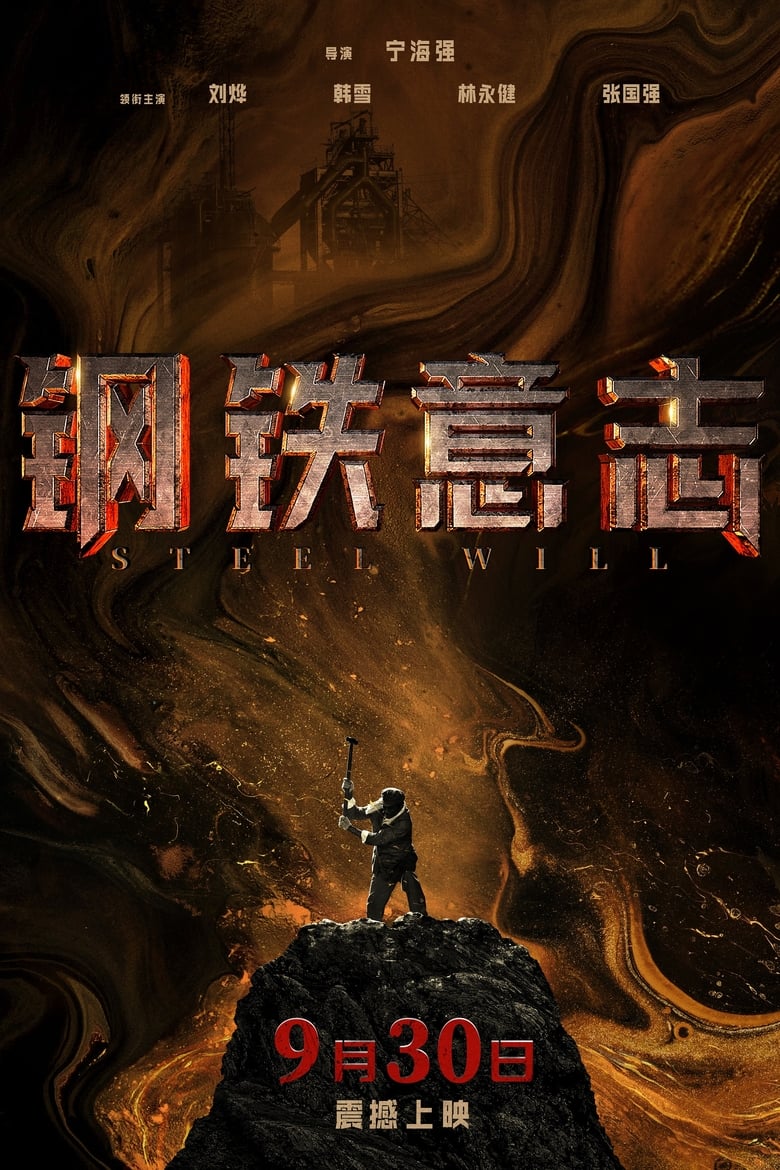 Poster of Steel Will