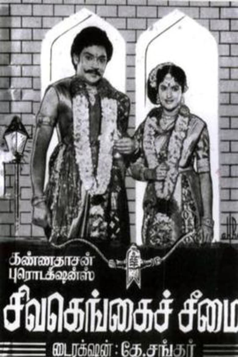 Poster of Sivagangai Seemai