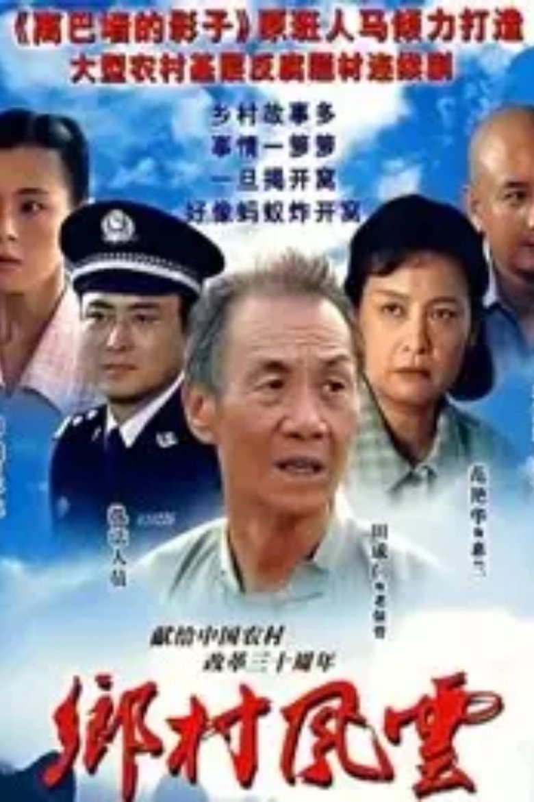 Poster of 庄户人是天