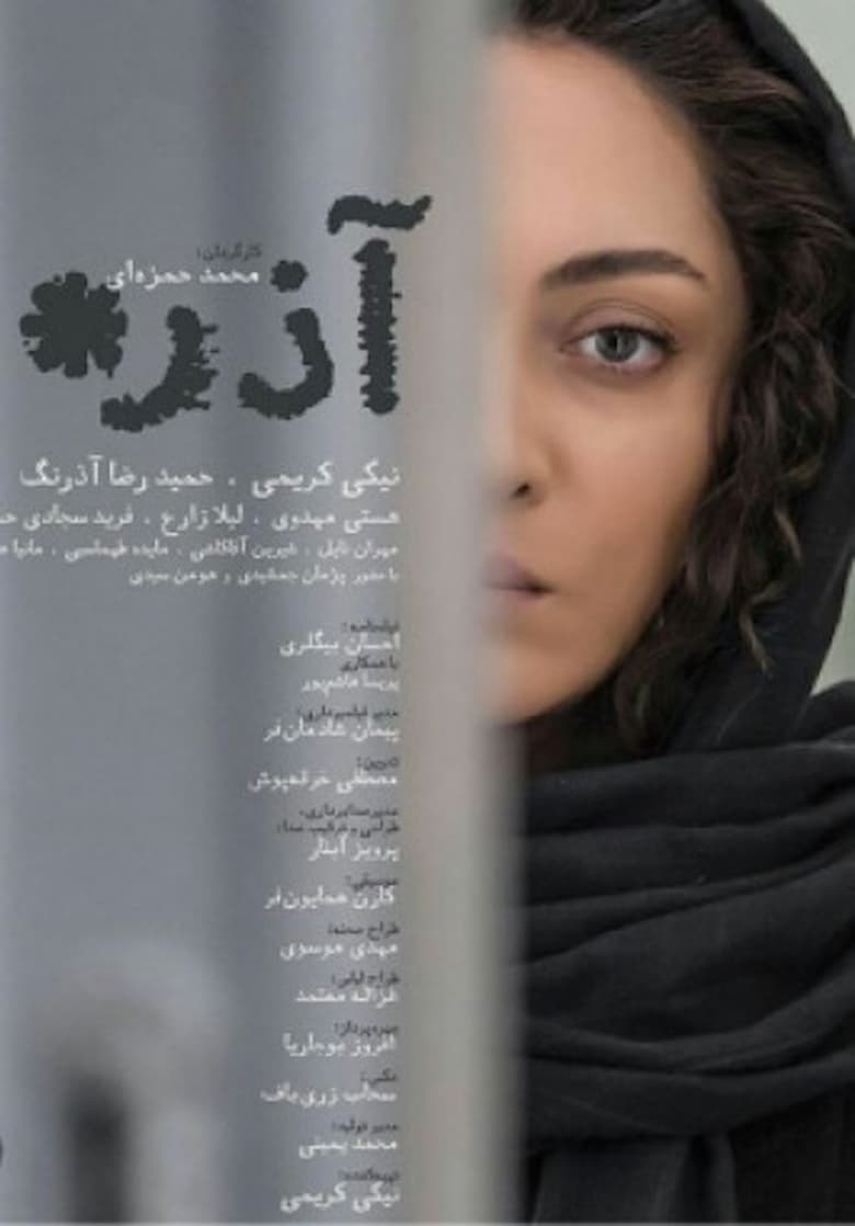 Poster of Azar